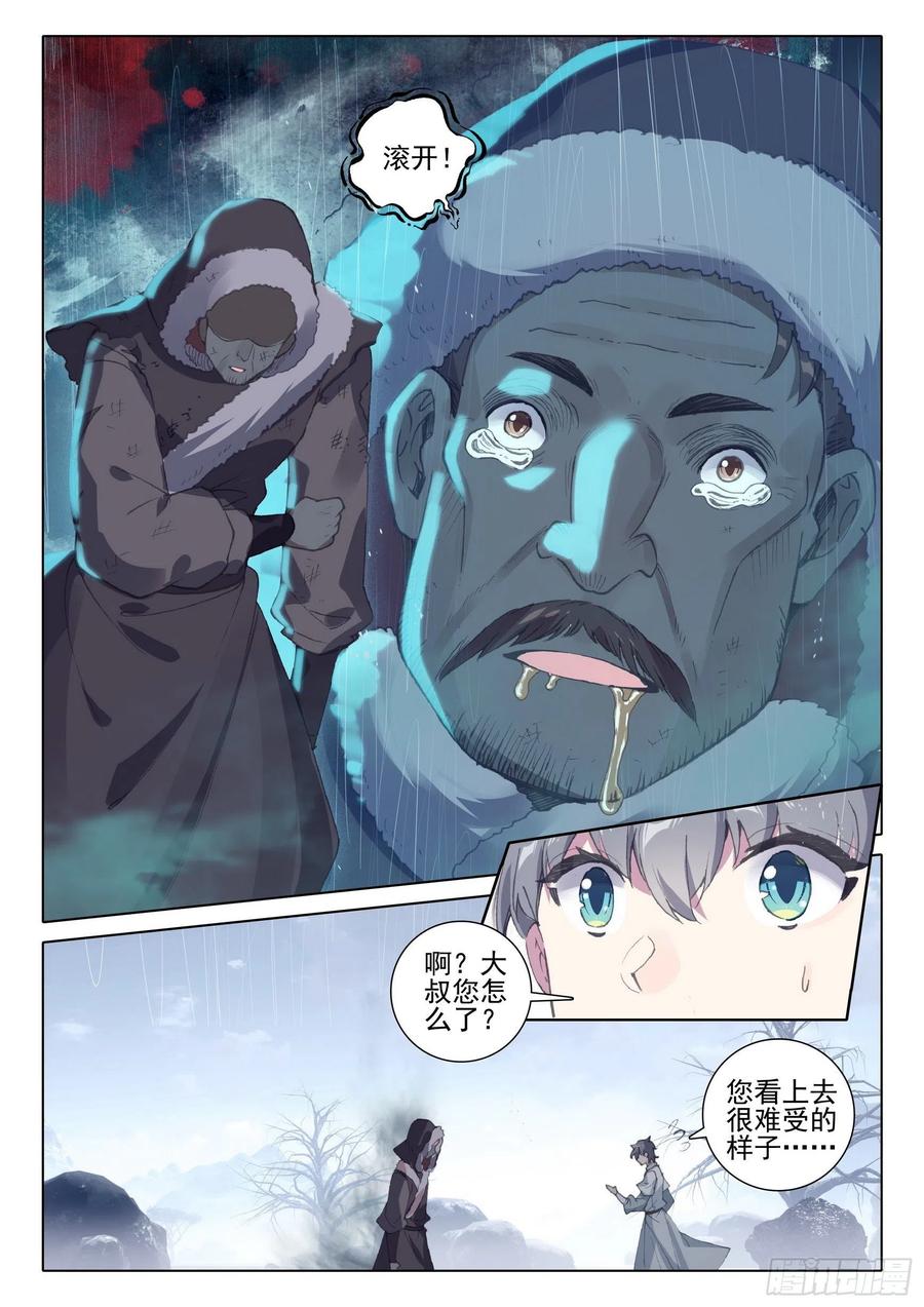 惟我独仙全文免费漫画,40 尸毒2图