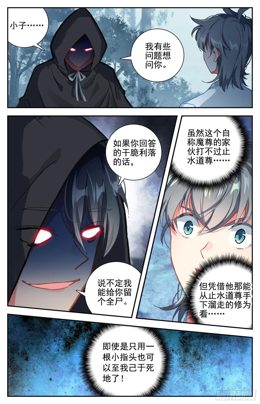 惟我独仙全文免费漫画,31 智灭魔尊1图