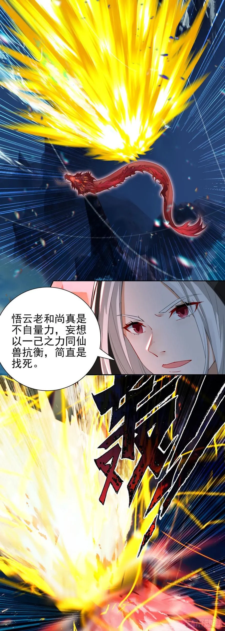 惟我独仙全文免费漫画,93 红龙拼命2图