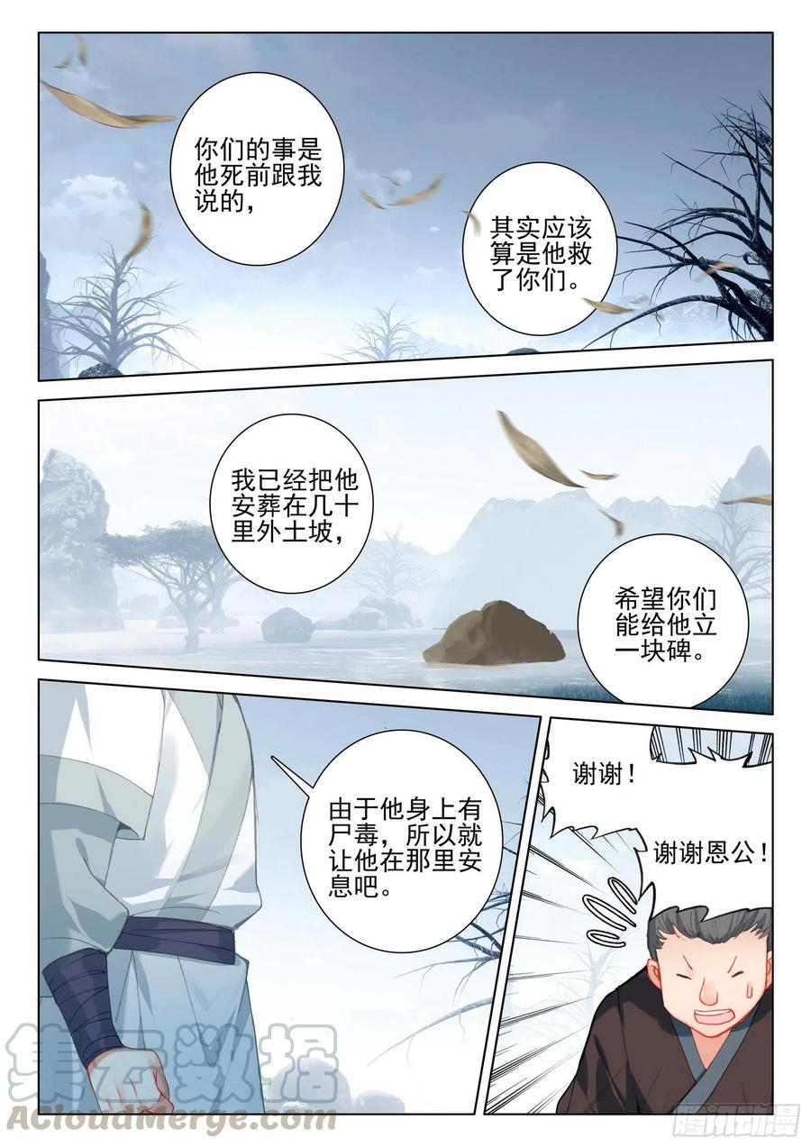 惟我独仙全文免费漫画,43 小弟弘治1图