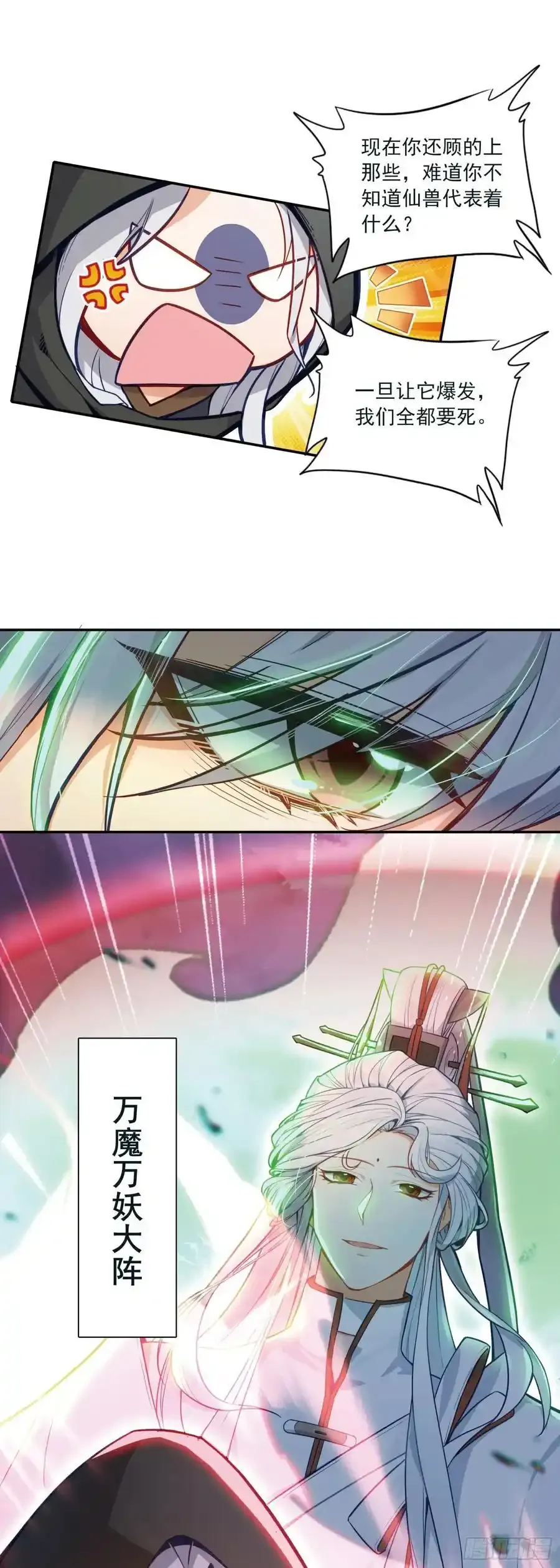 惟我独仙小说笔趣阁无弹窗漫画,92 仙兽红龙2图