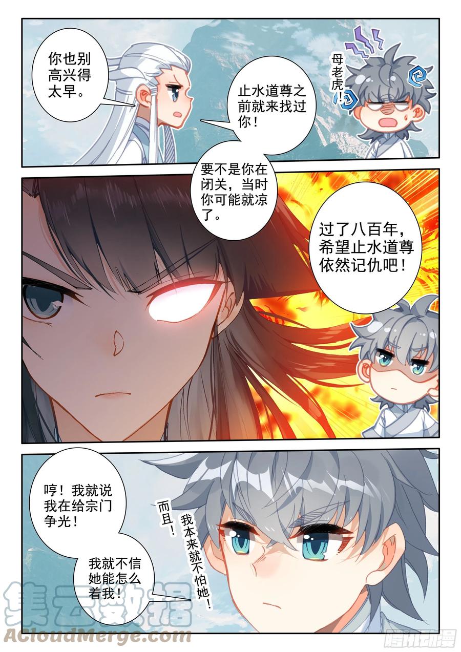 惟我独仙全文免费漫画,52 八百年了1图