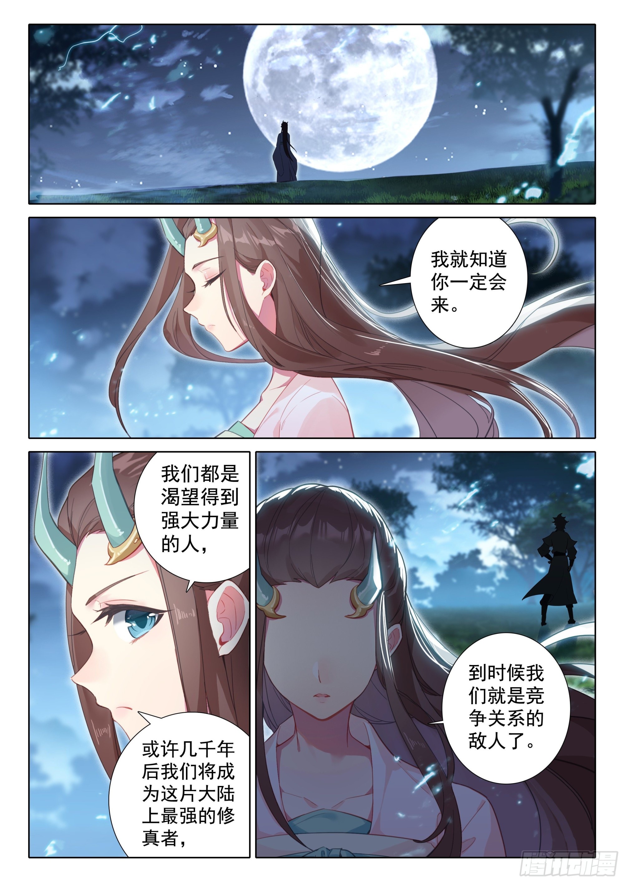 惟我独仙全文免费漫画,听我说2图