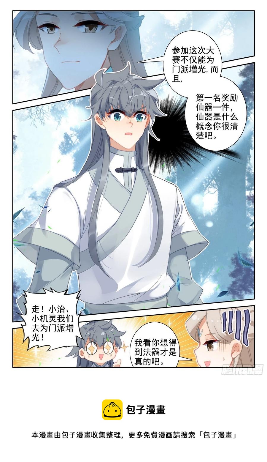 惟我独仙全文免费漫画,51 破茧而出2图