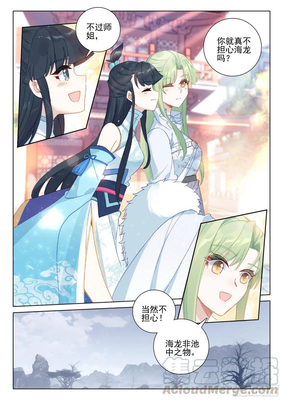 惟我独仙全文免费漫画,40 尸毒1图