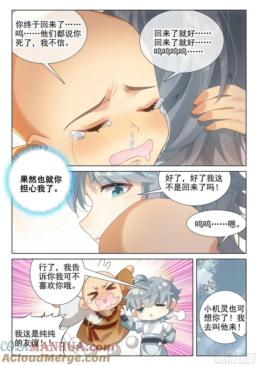 惟我独仙全文免费漫画,84 小和尚我回来了1图
