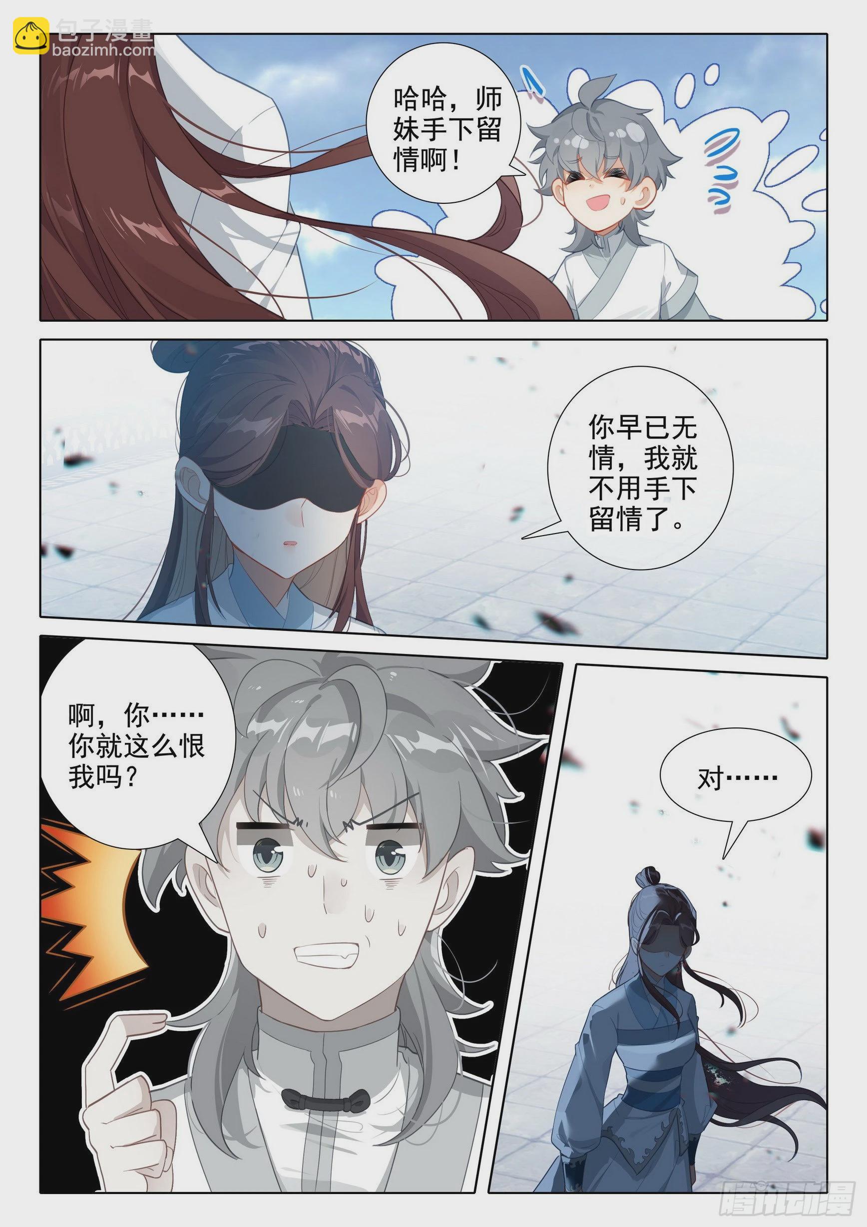 惟我独仙全文免费漫画,61 爱恨纠缠1图