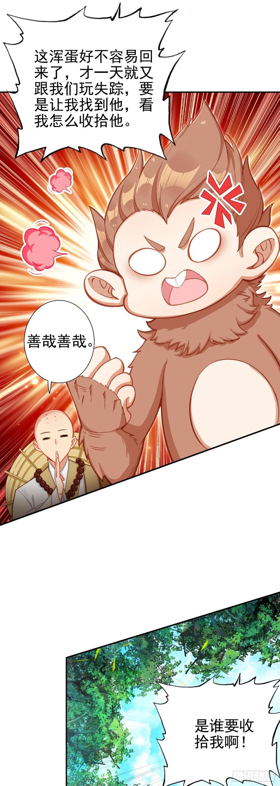 惟我独仙全文免费漫画,87 宗主祝福2图