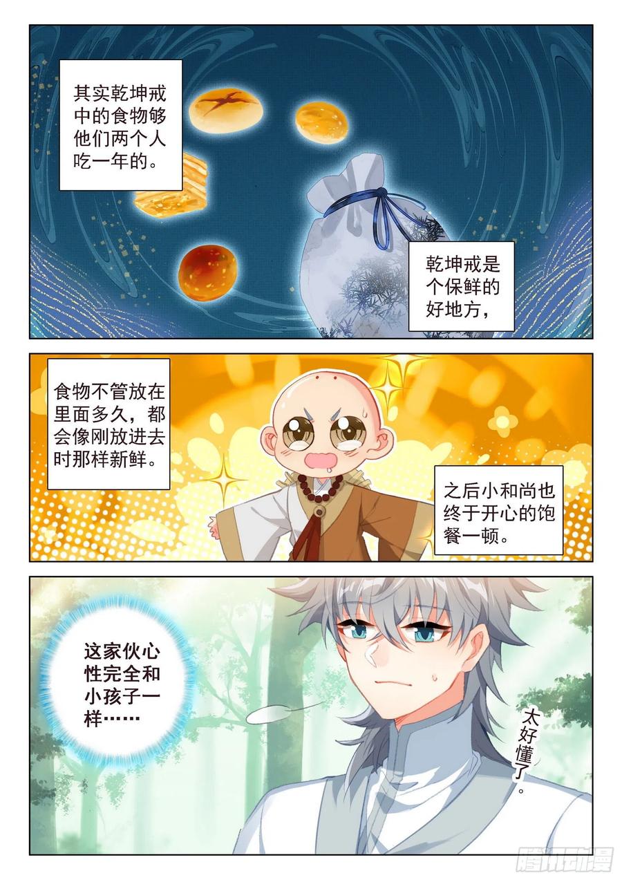 惟我独仙全文免费漫画,44 回家！2图