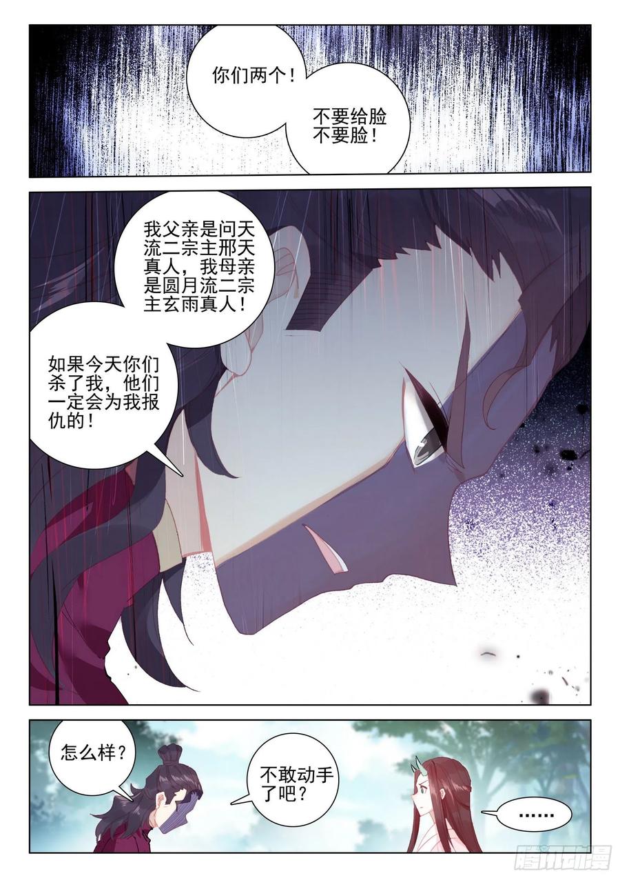 惟我独仙全文免费漫画,38 结仇问天2图