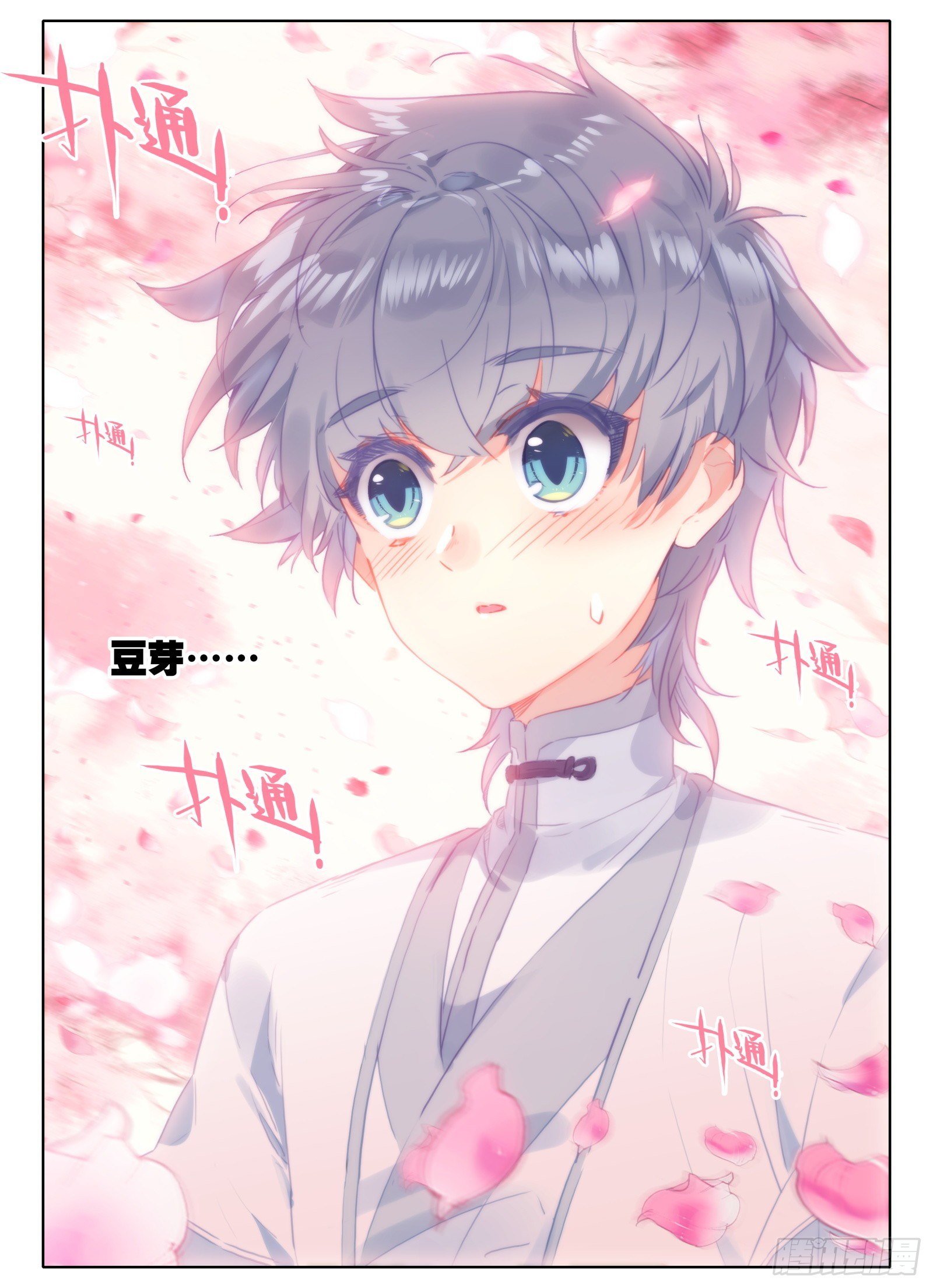 惟我独仙全文免费漫画,14 缥缈1图