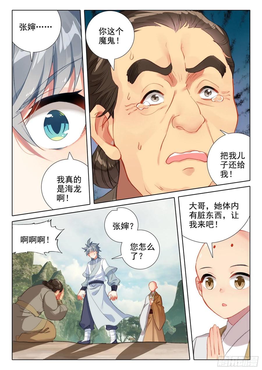 惟我独仙未删减版全文阅读漫画,45 归途偶悟2图