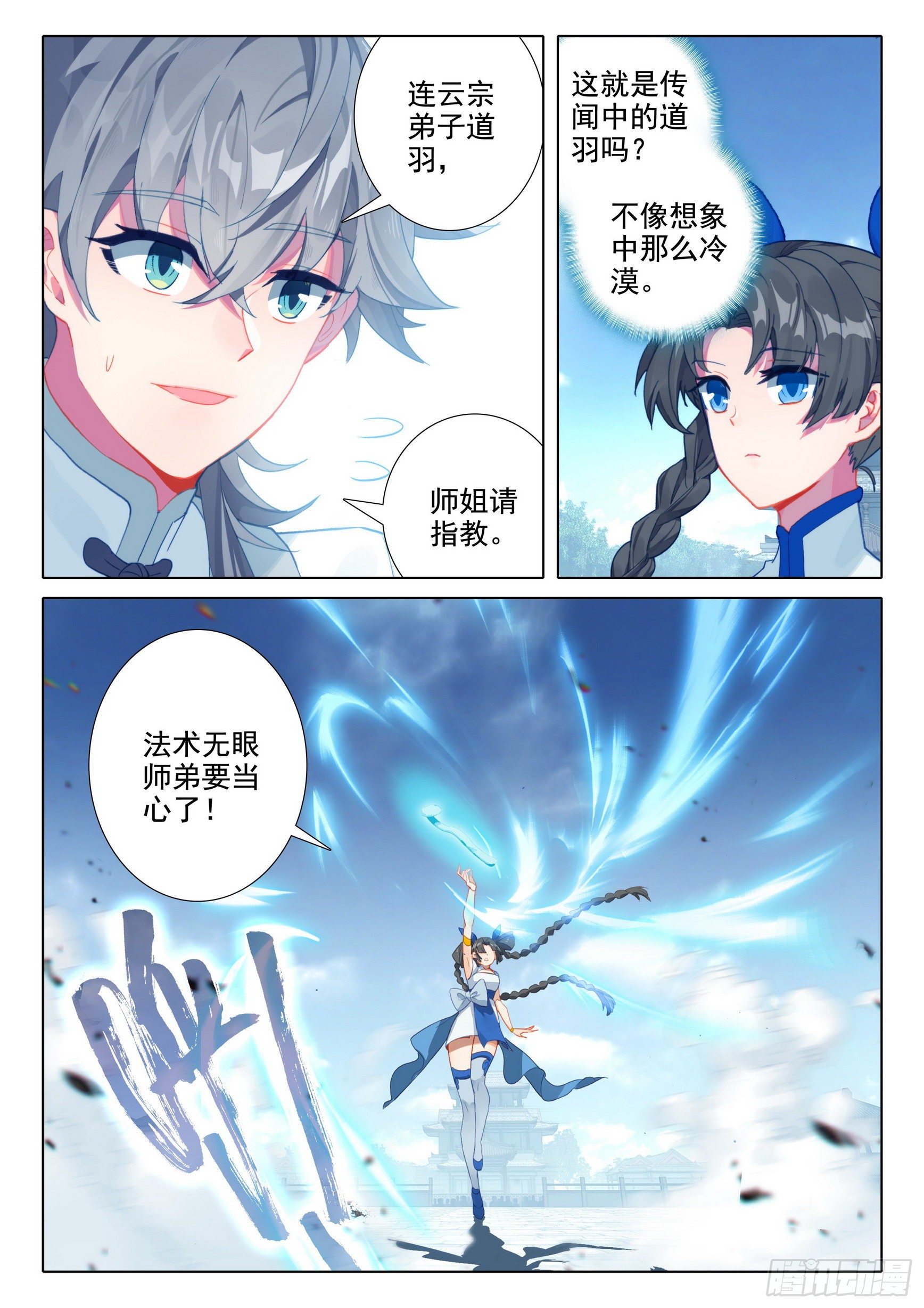 惟我独仙全文免费漫画,58 水灵2图