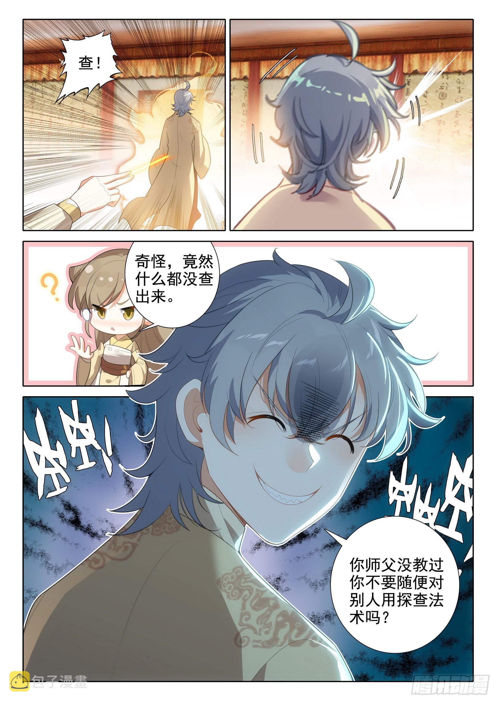 惟我独仙全文免费漫画,73 你说我要干什么2图