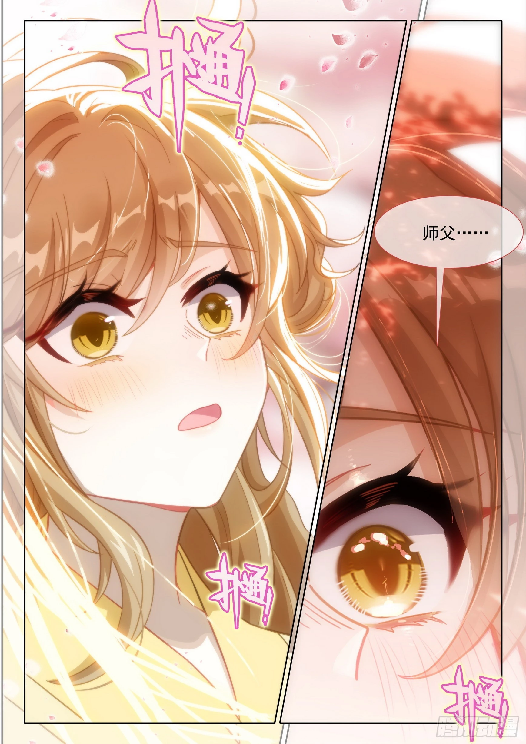 惟我独仙全文免费漫画,76 师父2图