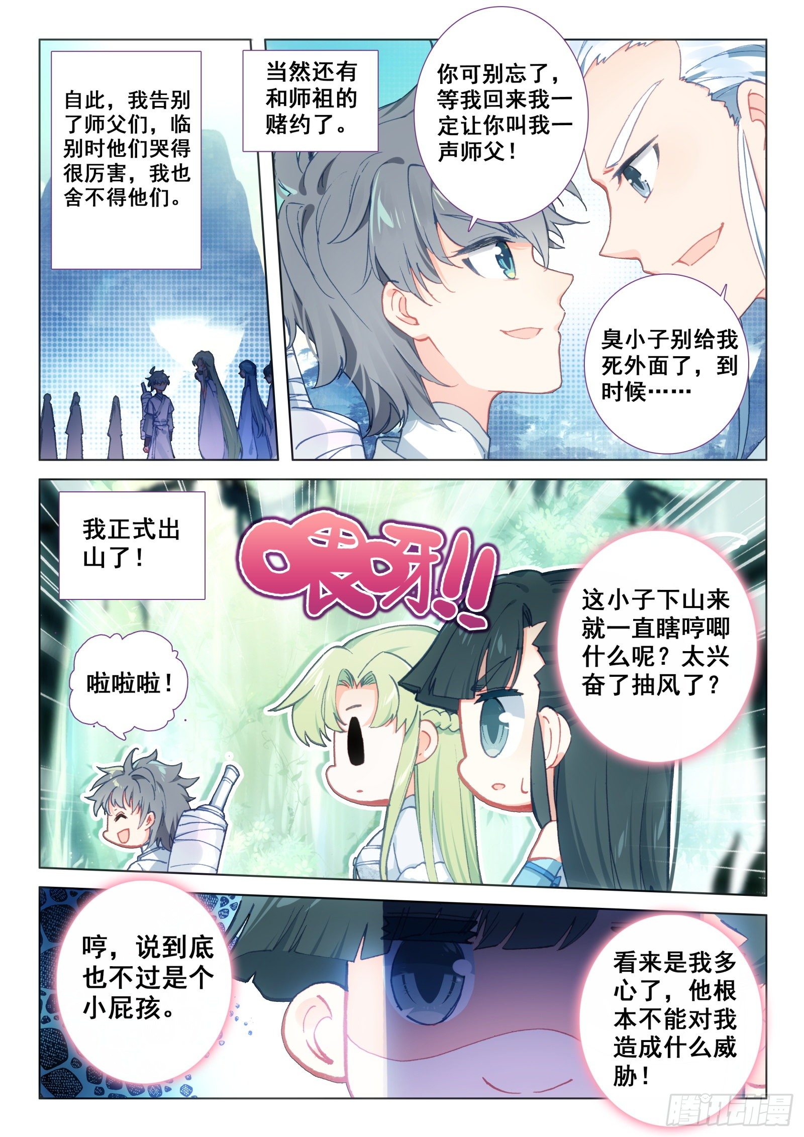 惟我独仙全文免费漫画,23 吃醋1图