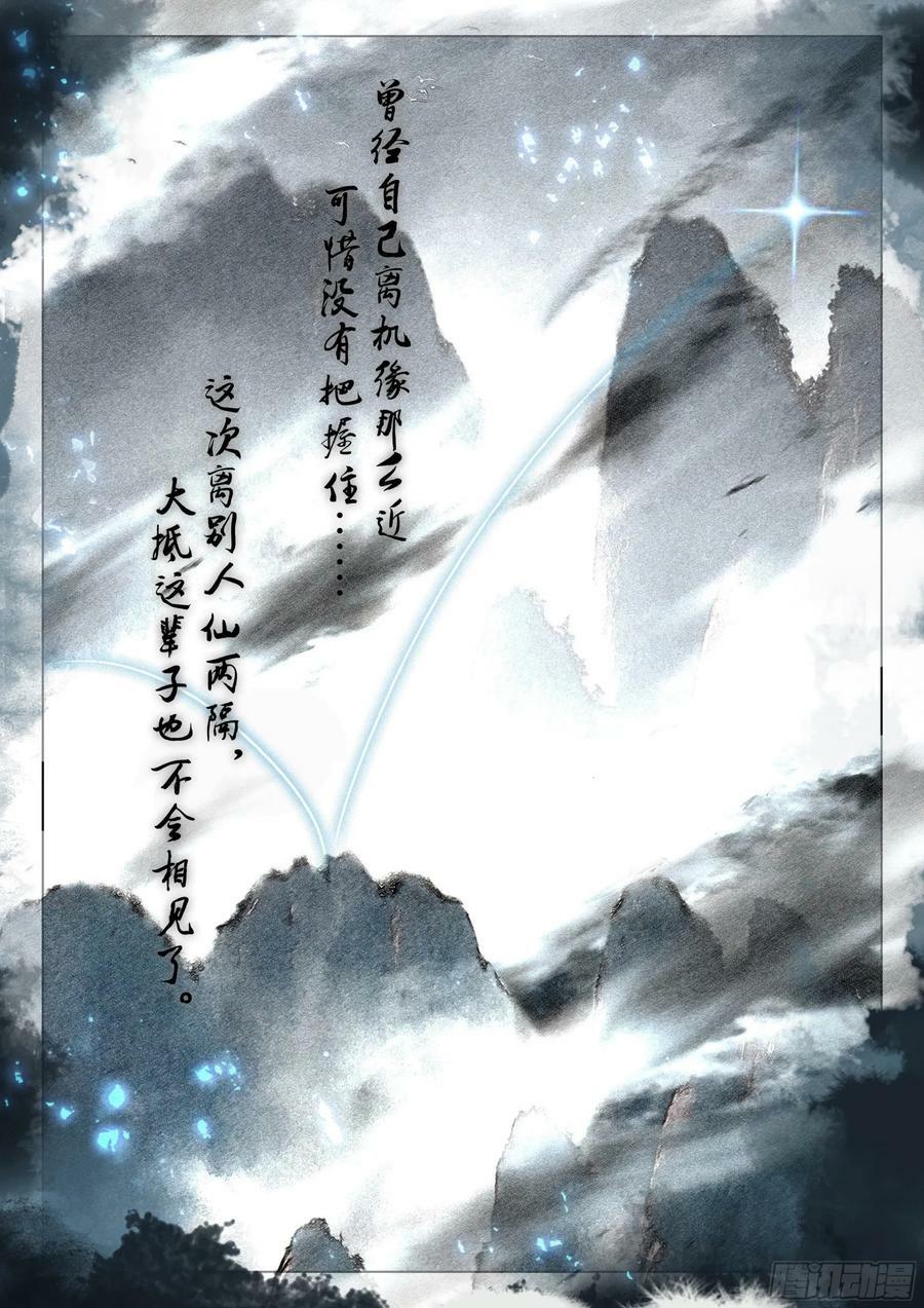 惟我独仙全文免费漫画,83 离别2图