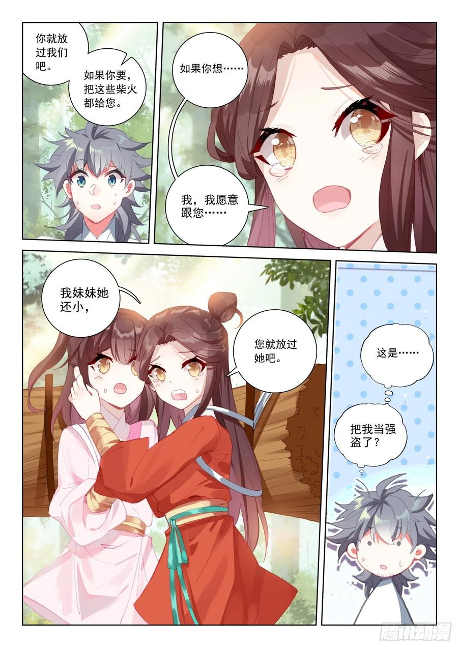 惟我独仙海龙有几个老婆漫画,34 姐妹2图