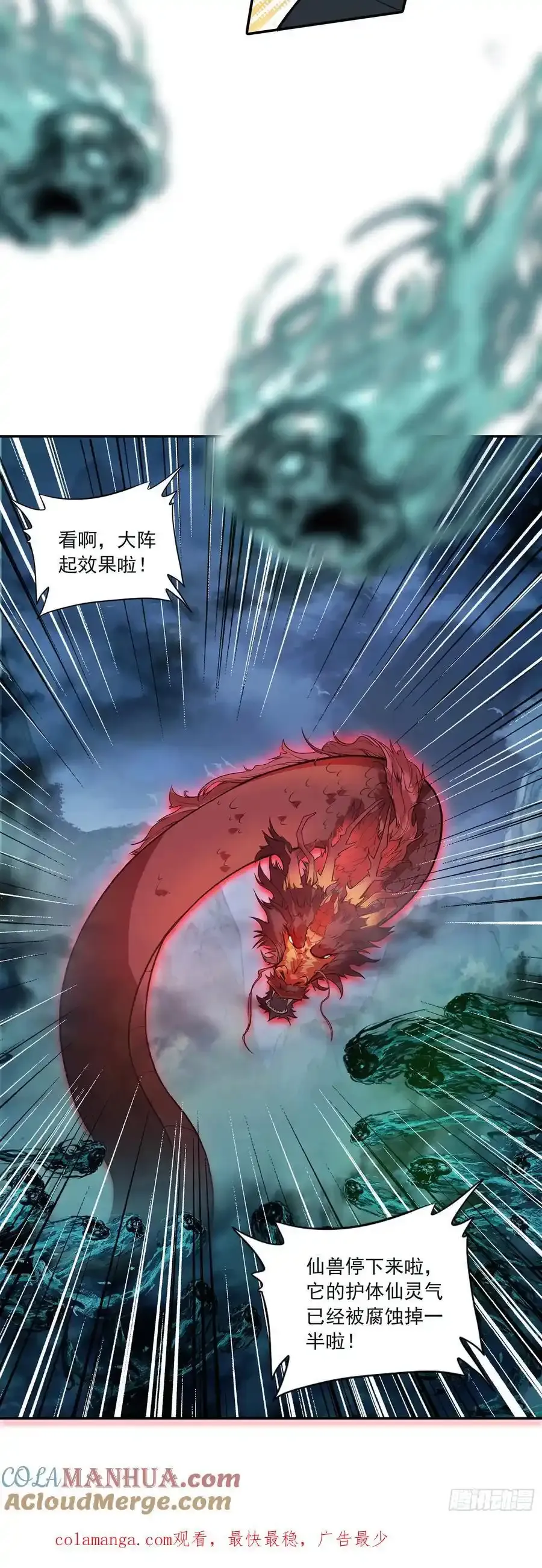 惟我独仙小说笔趣阁无弹窗漫画,92 仙兽红龙1图