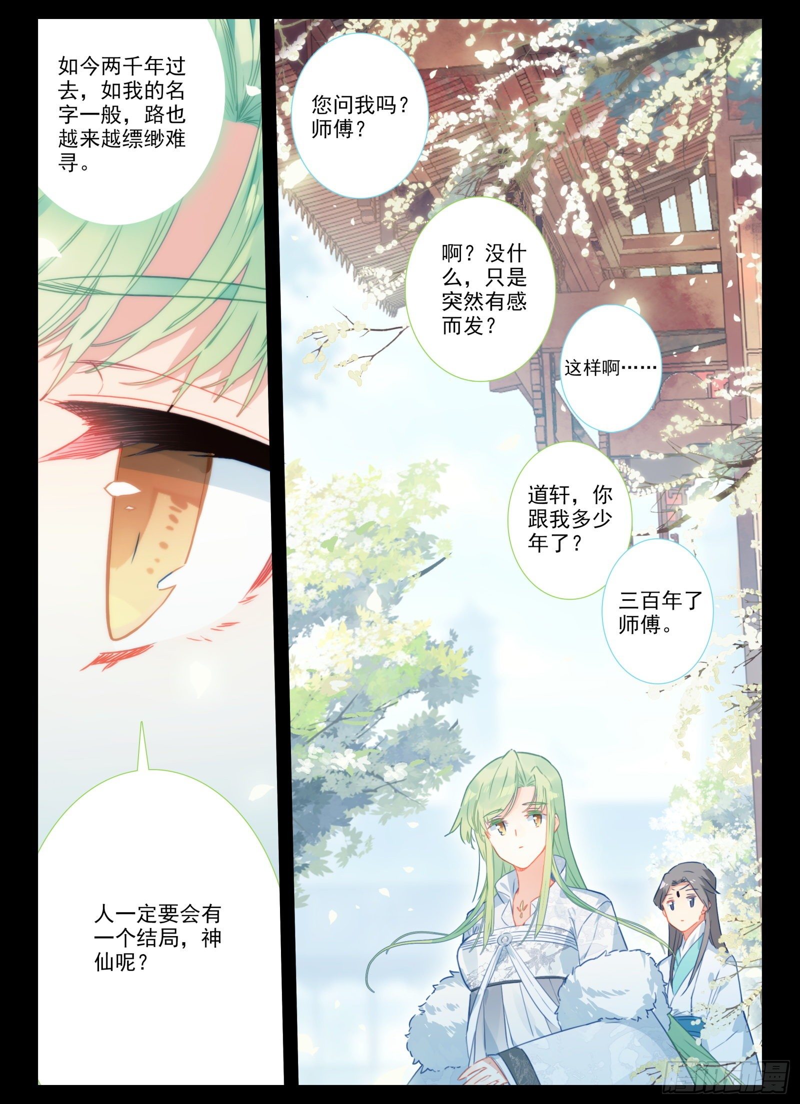 惟我独仙漫画下拉式全集免费看漫画,15 求婚1图