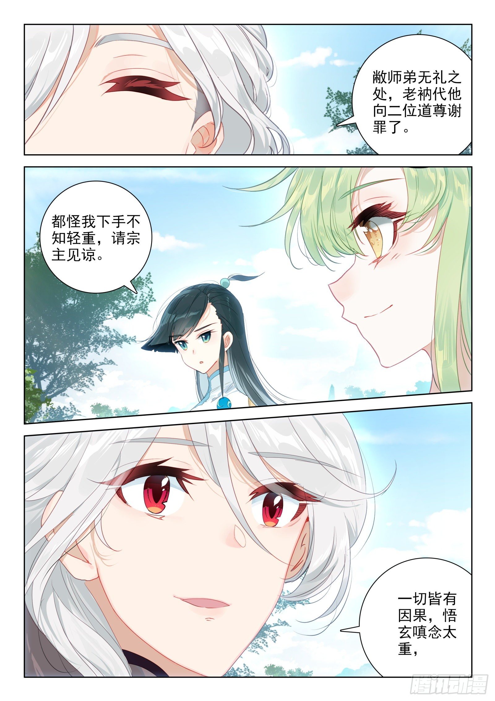 惟我独仙全文免费漫画,27 梵心圣境1图