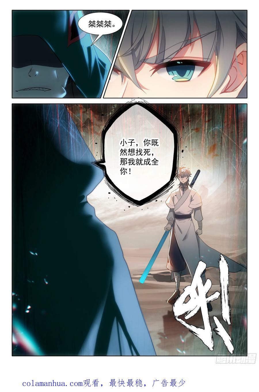 惟我独仙全文免费漫画,80 对战2图