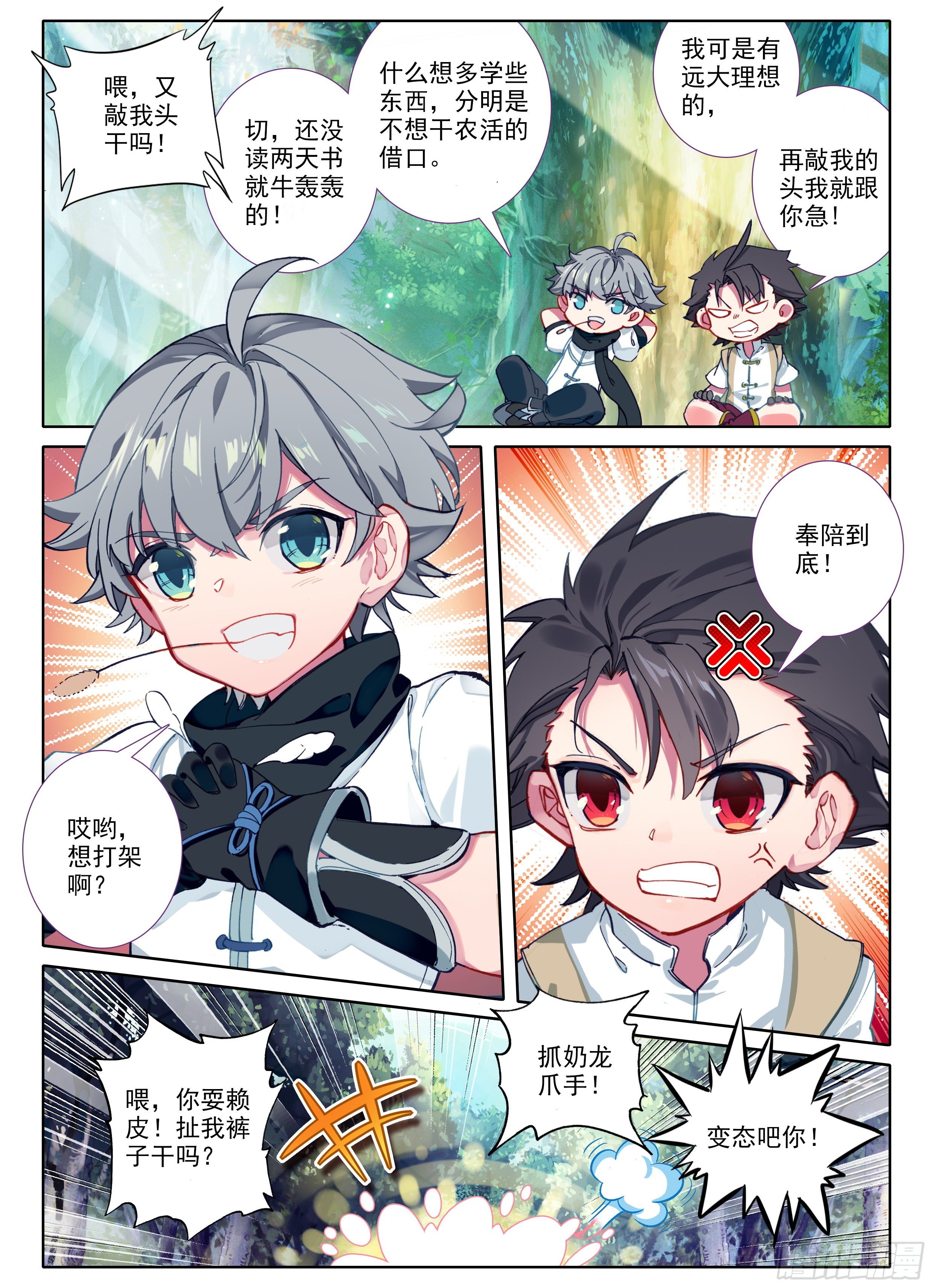惟我独仙全文免费漫画,1 神仙？！2图