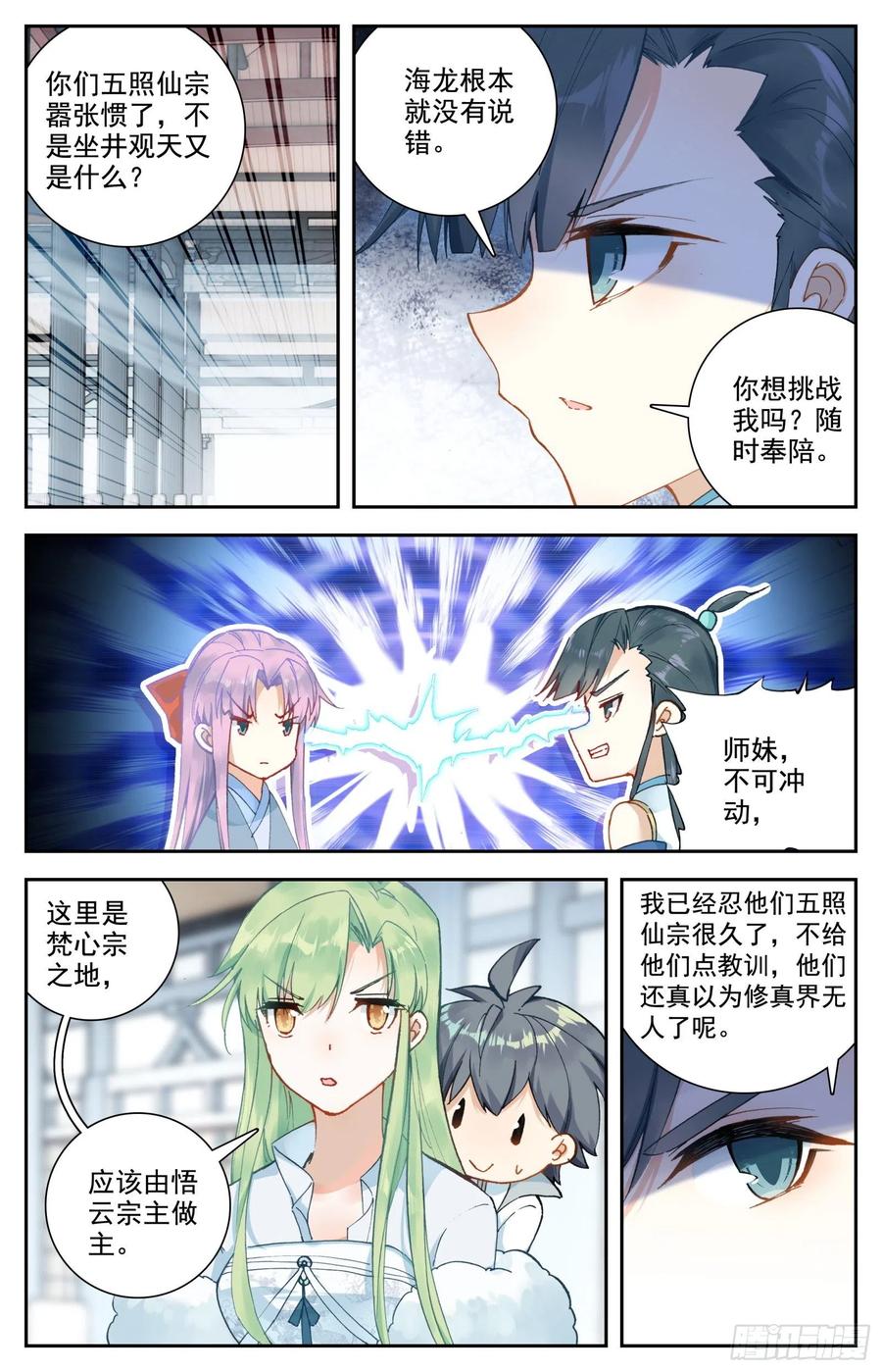 惟我独仙全文免费漫画,30 奉陪到底1图