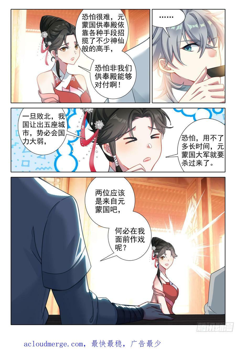 惟我独仙全文免费漫画,79 欺骗2图