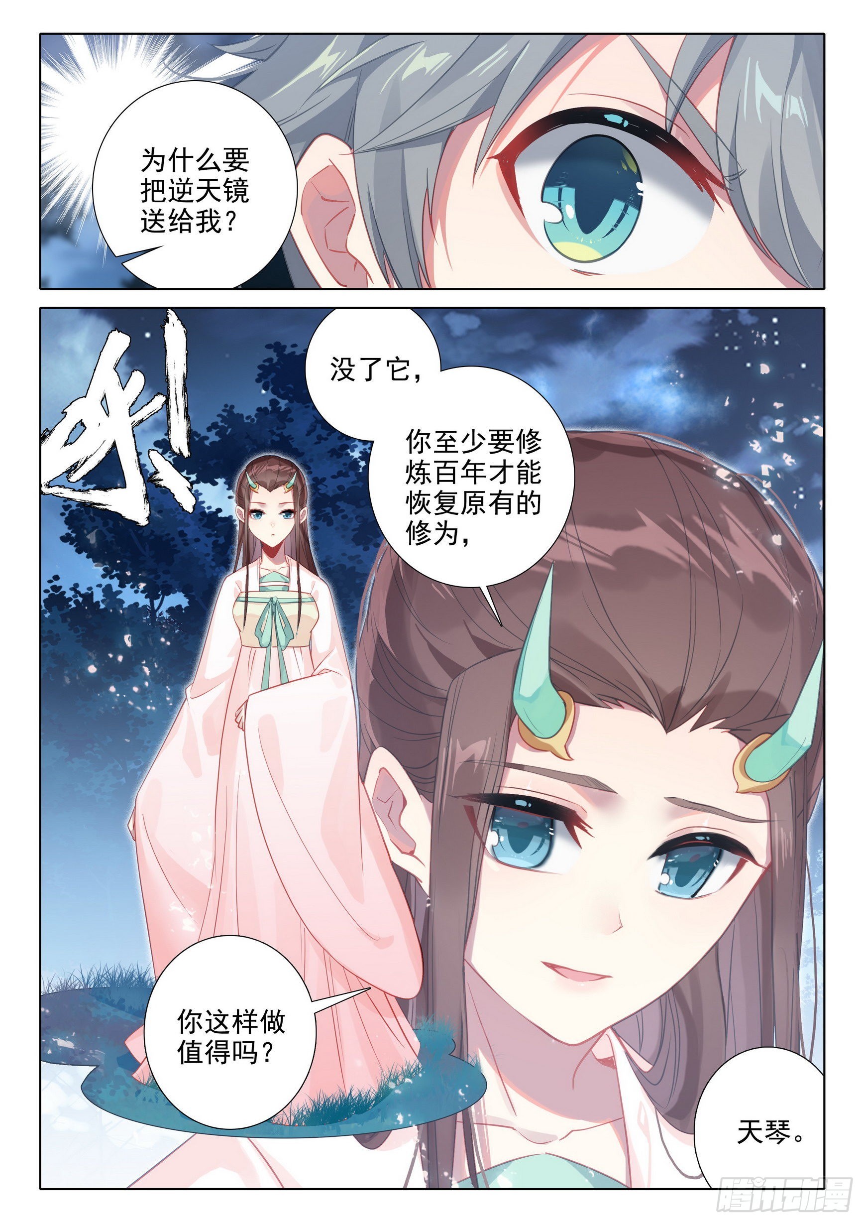 惟我独仙全文免费漫画,67 玉华的素斋2图