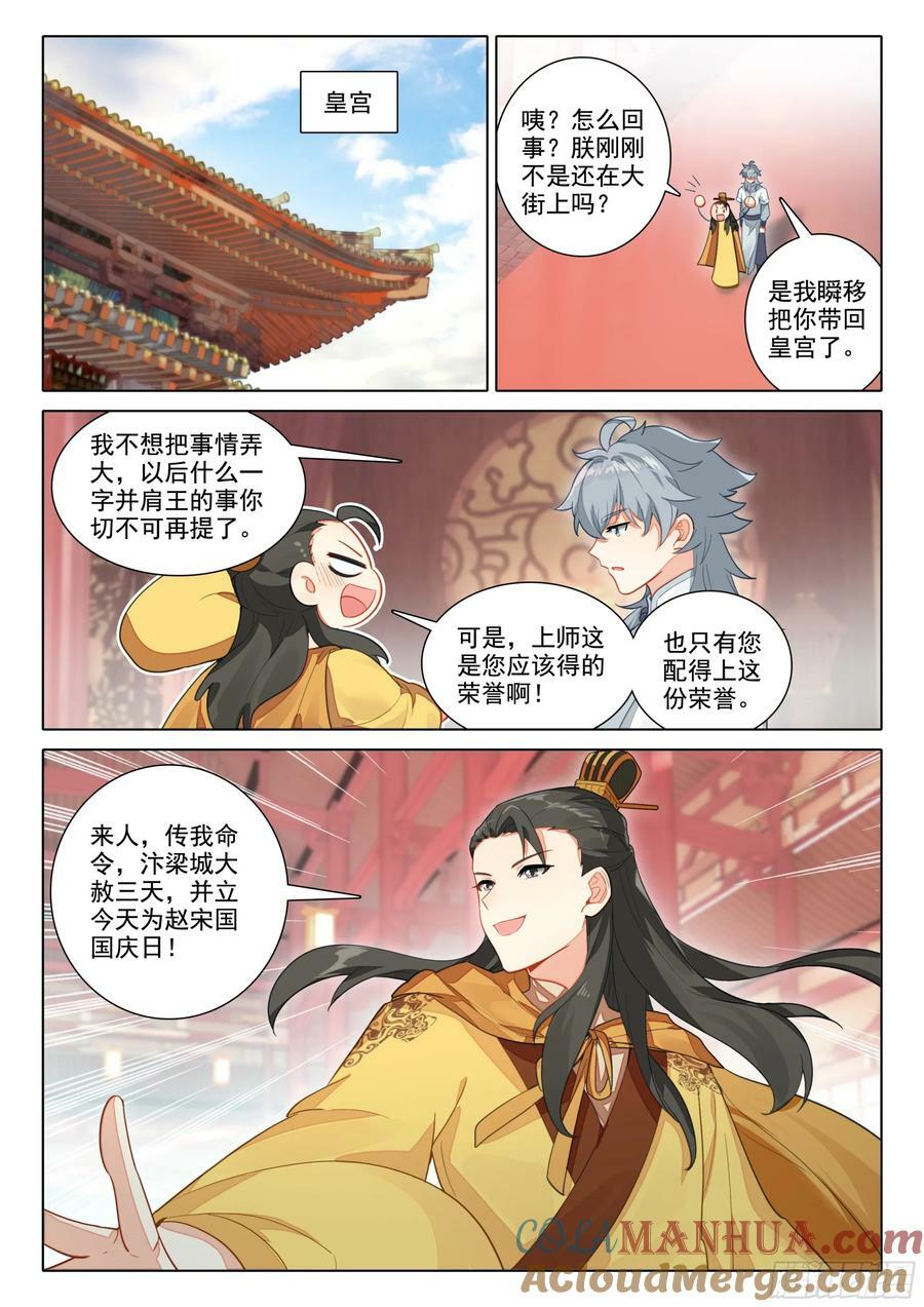 惟我独仙全文免费漫画,82 龙翔玉1图