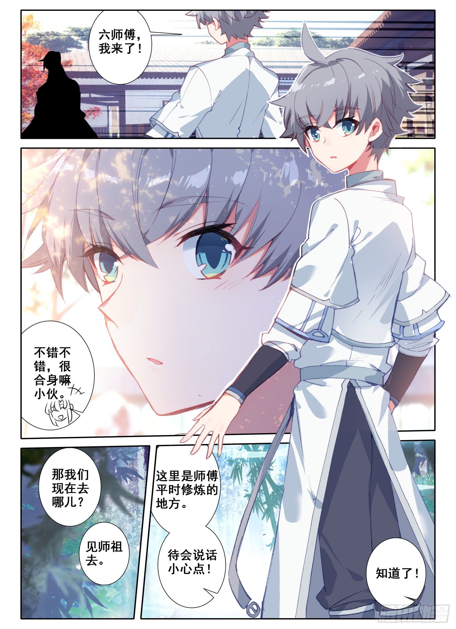 惟我独仙全文免费漫画,5 神仙师祖1图