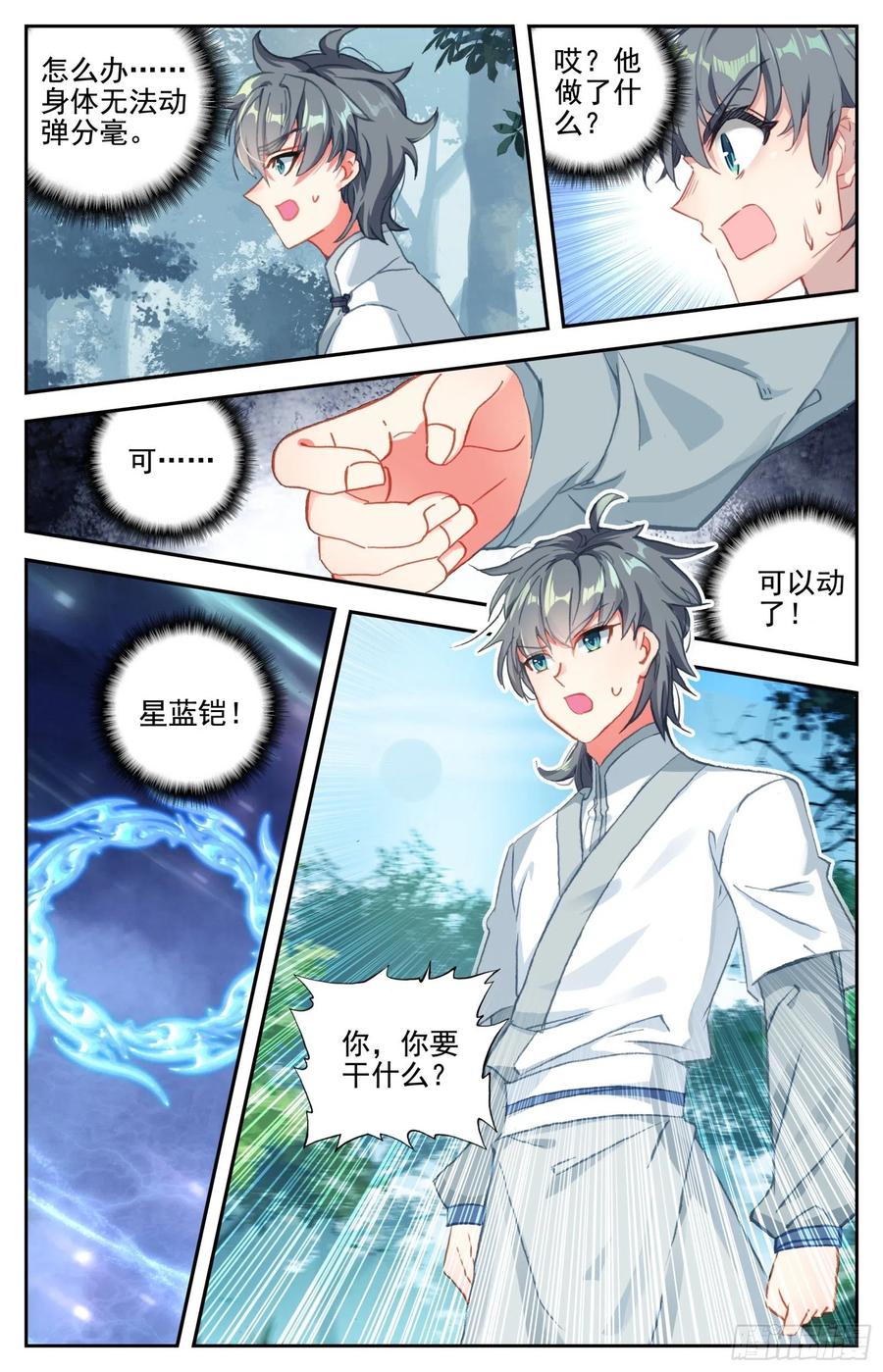 惟我独仙全文免费漫画,31 智灭魔尊2图