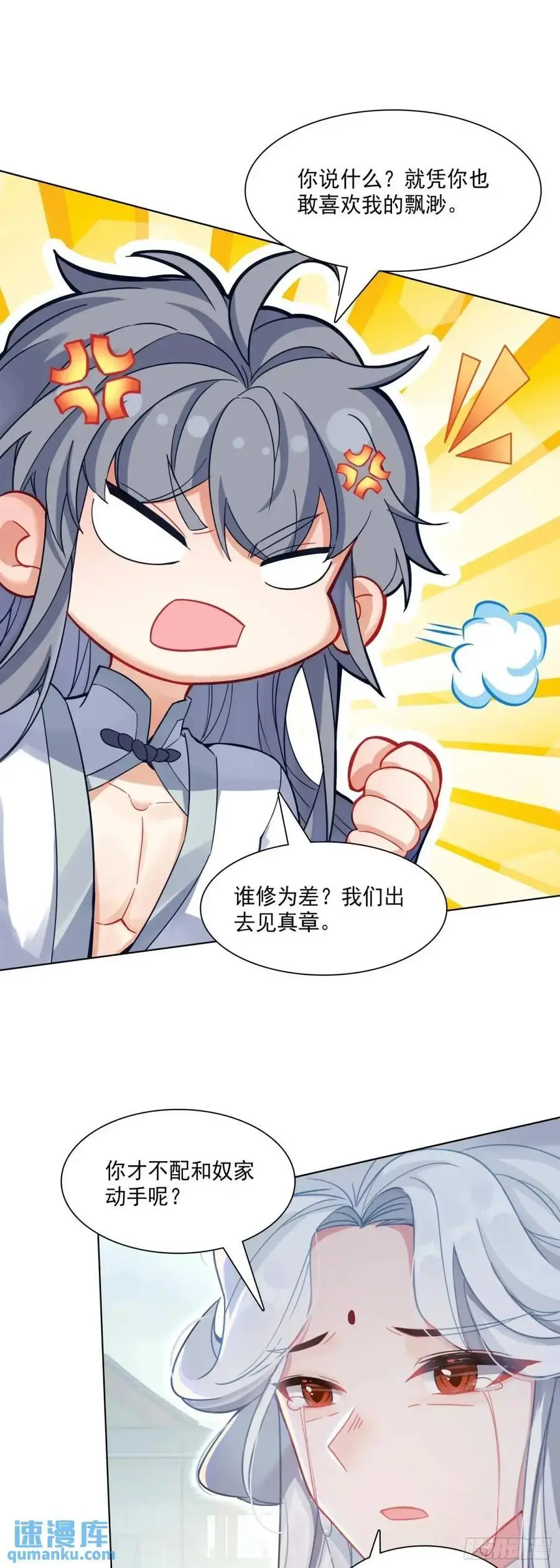 惟我独仙小说笔趣阁无弹窗漫画,90 大哭一场2图