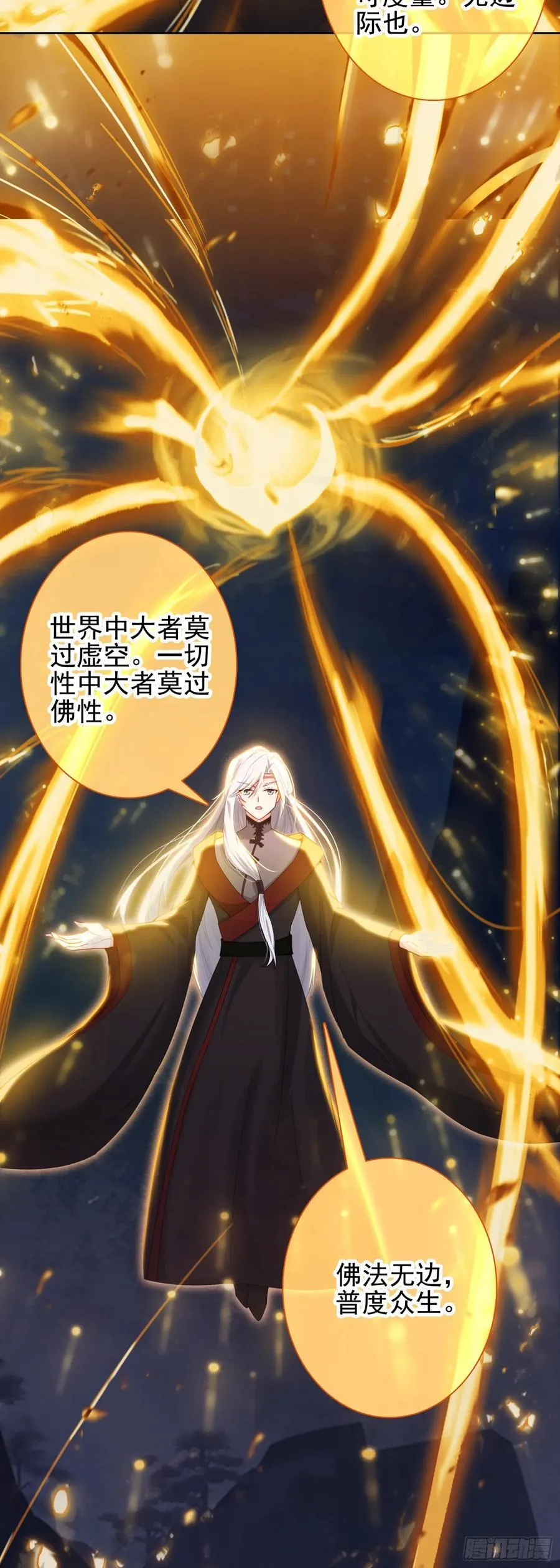 惟我独仙全文免费漫画,93 红龙拼命2图