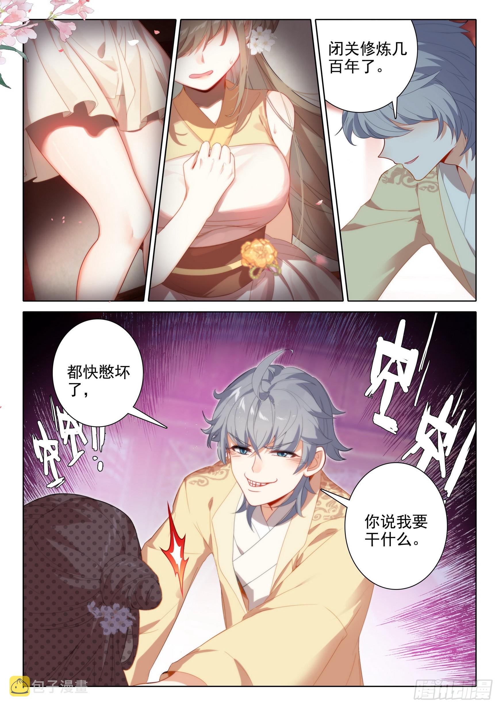 惟我独仙全文免费漫画,73 你说我要干什么1图