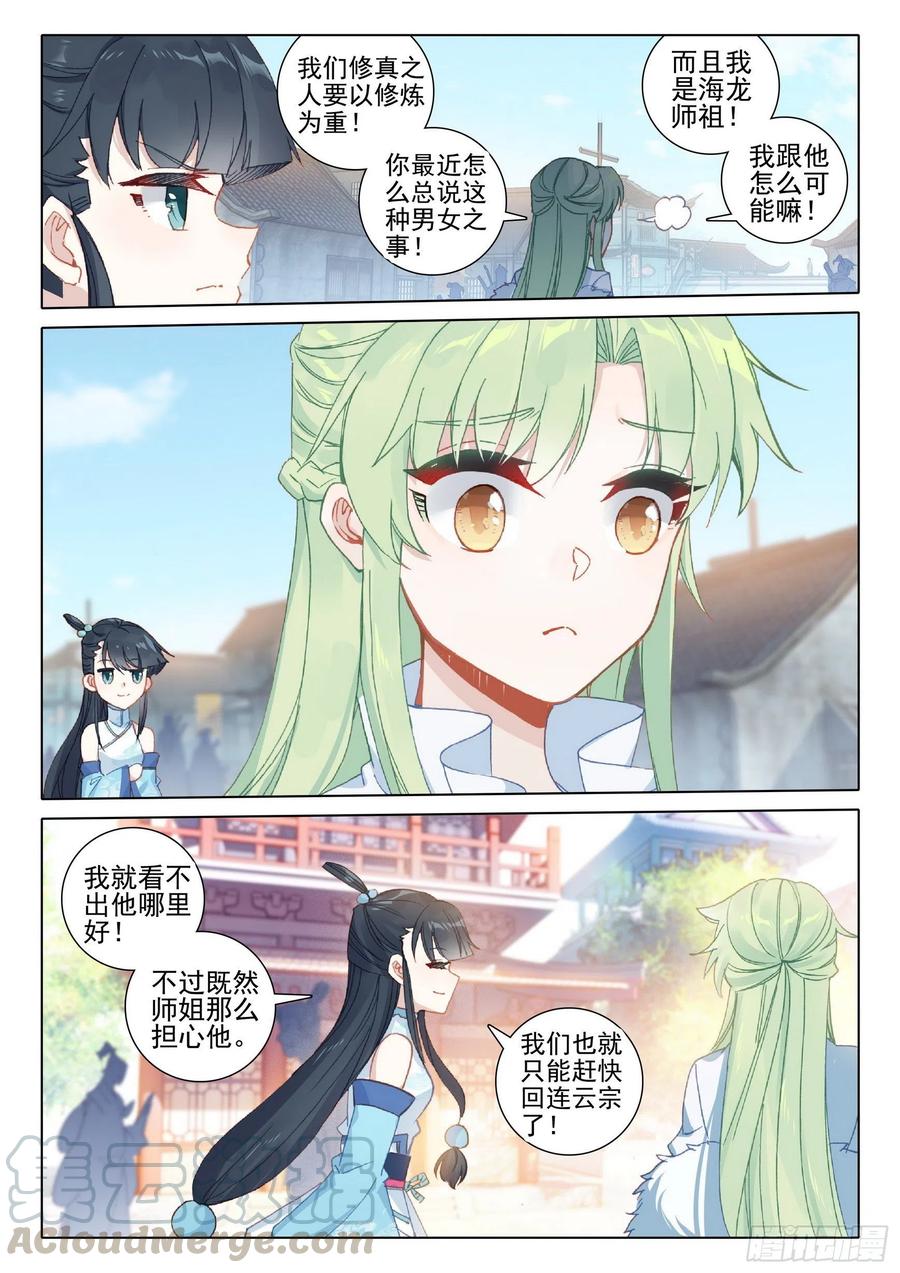 惟我独仙漫画免费观看全集漫画,40 尸毒1图