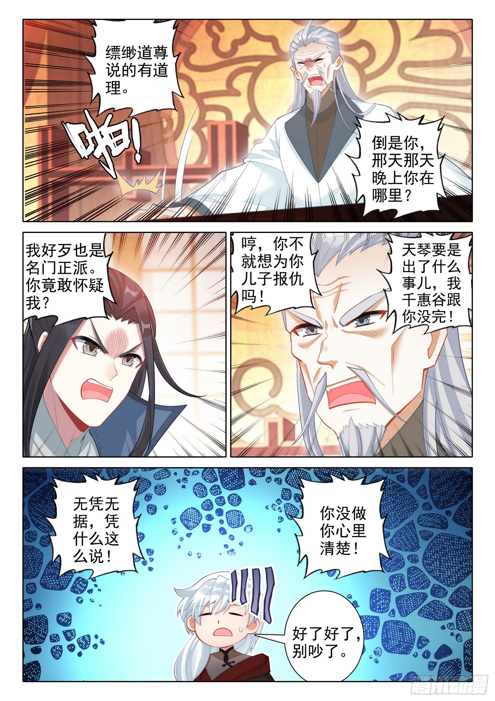 惟我独仙小说笔趣阁无弹窗漫画,69 坠谷2图