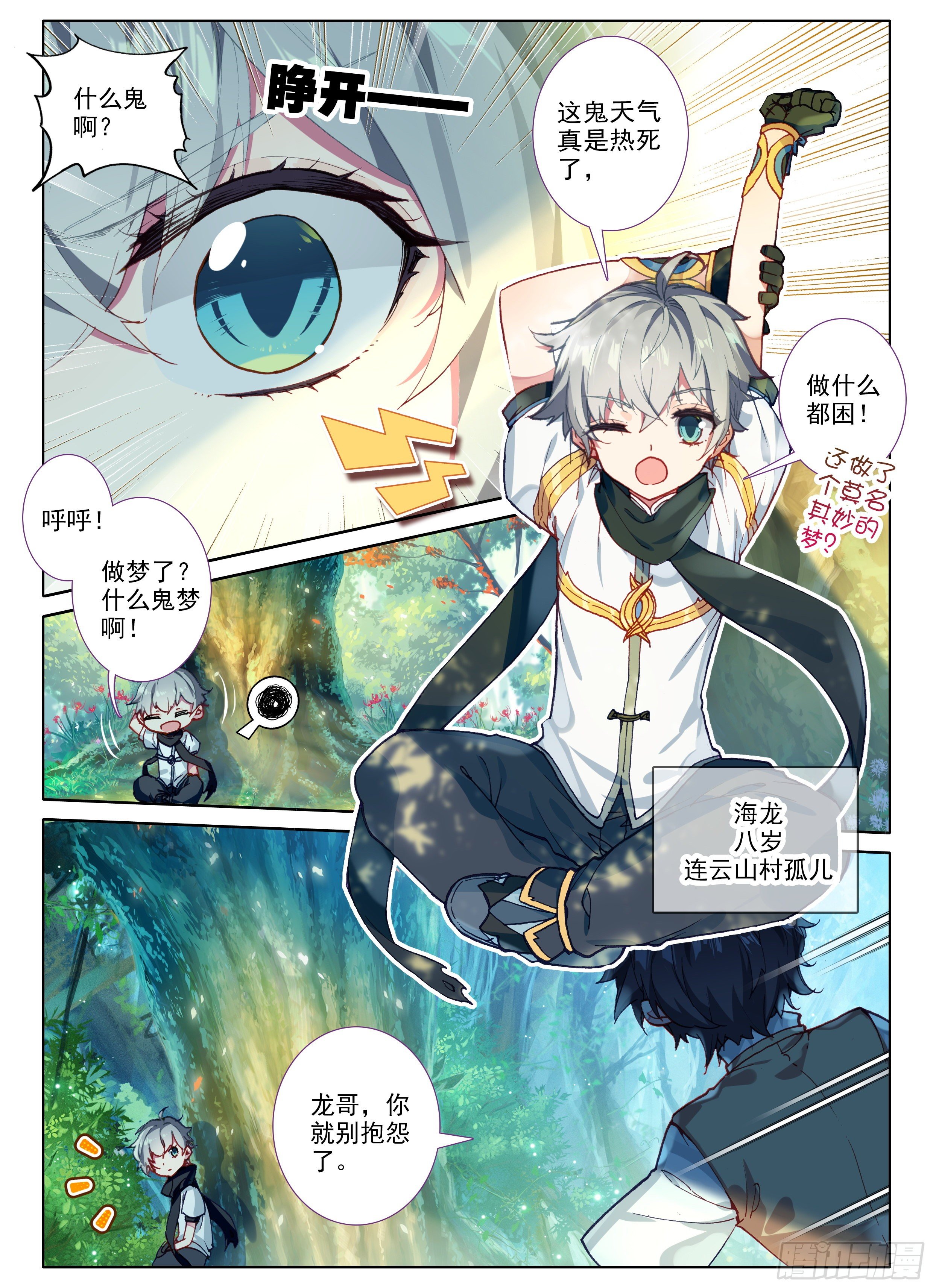 惟我独仙全文免费漫画,1 神仙？！1图
