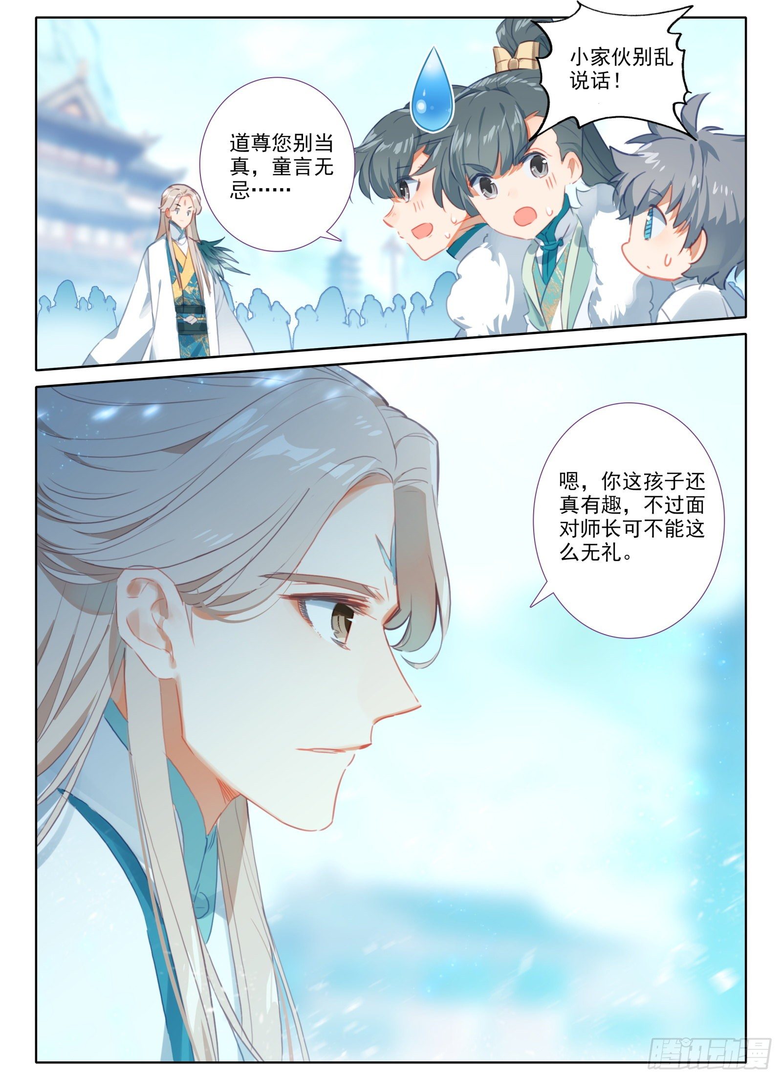 惟我独仙全文免费漫画,14 缥缈1图