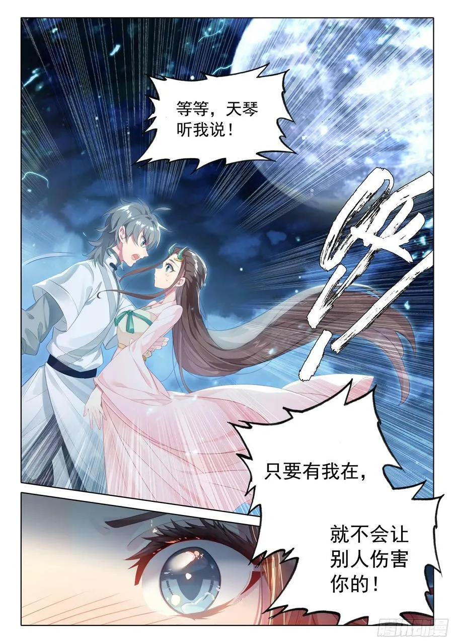 惟我独仙第一季全集漫画,63 听我说2图