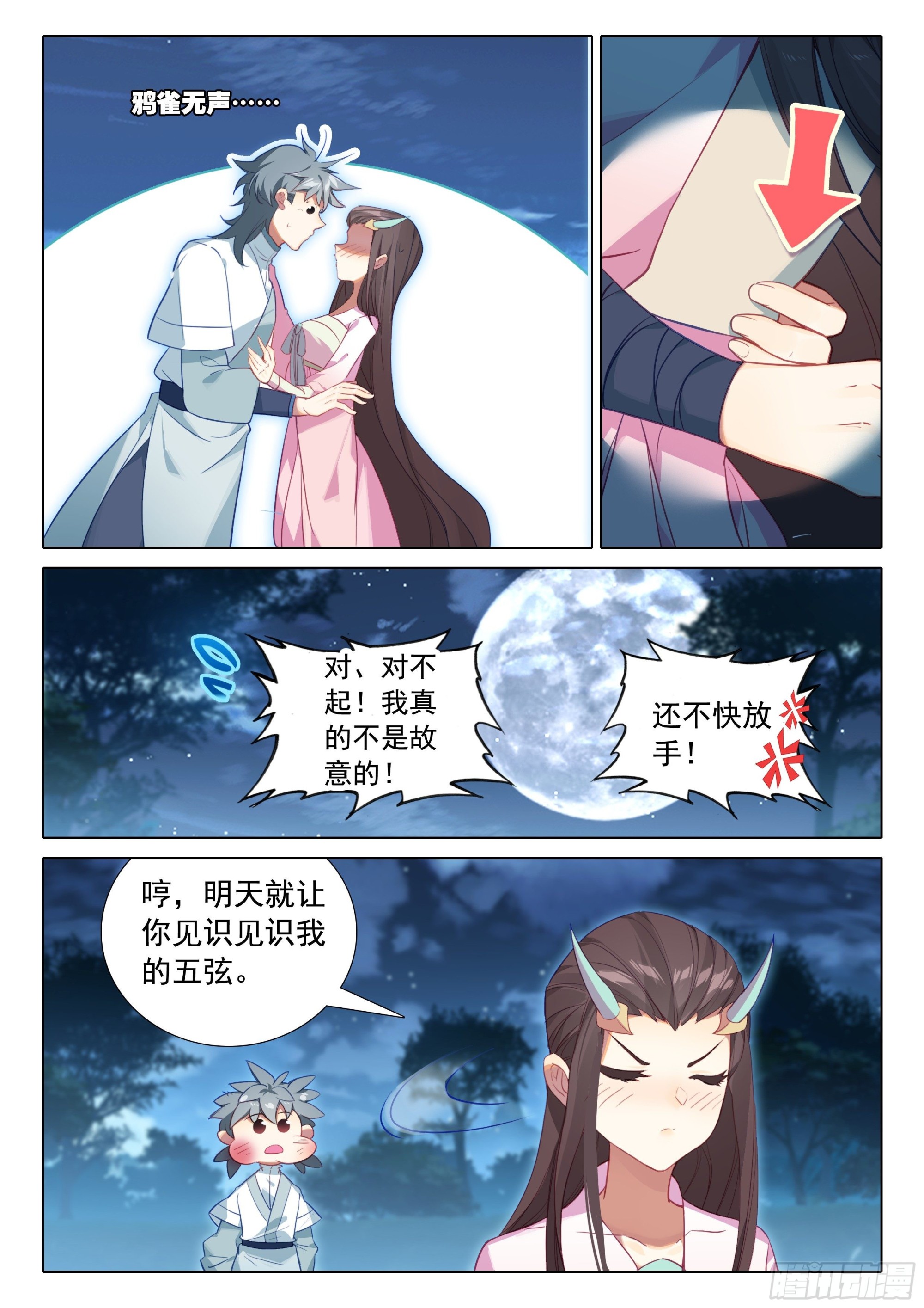 惟我独仙全文免费漫画,听我说1图