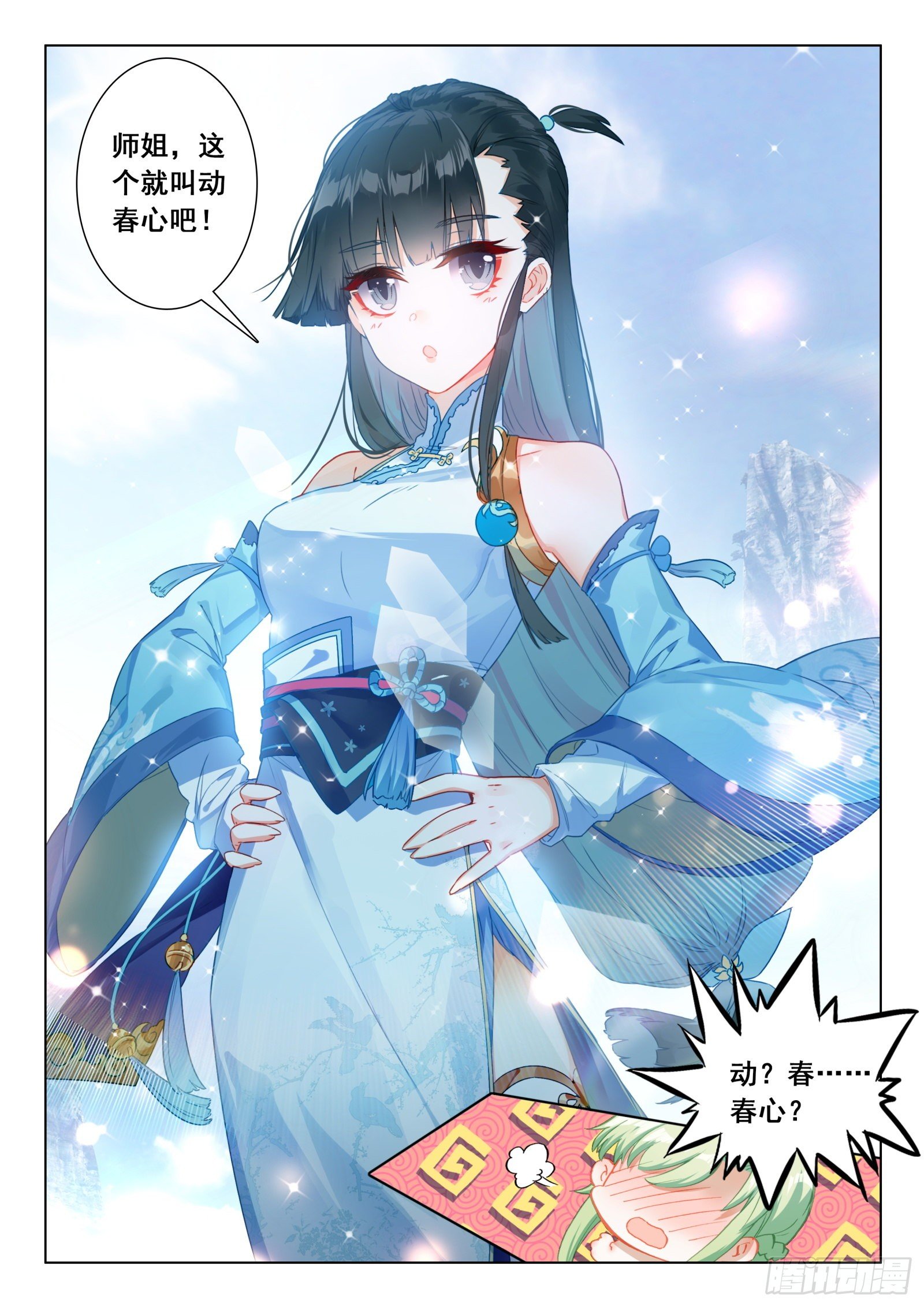 惟我独仙全文免费漫画,22 开山2图