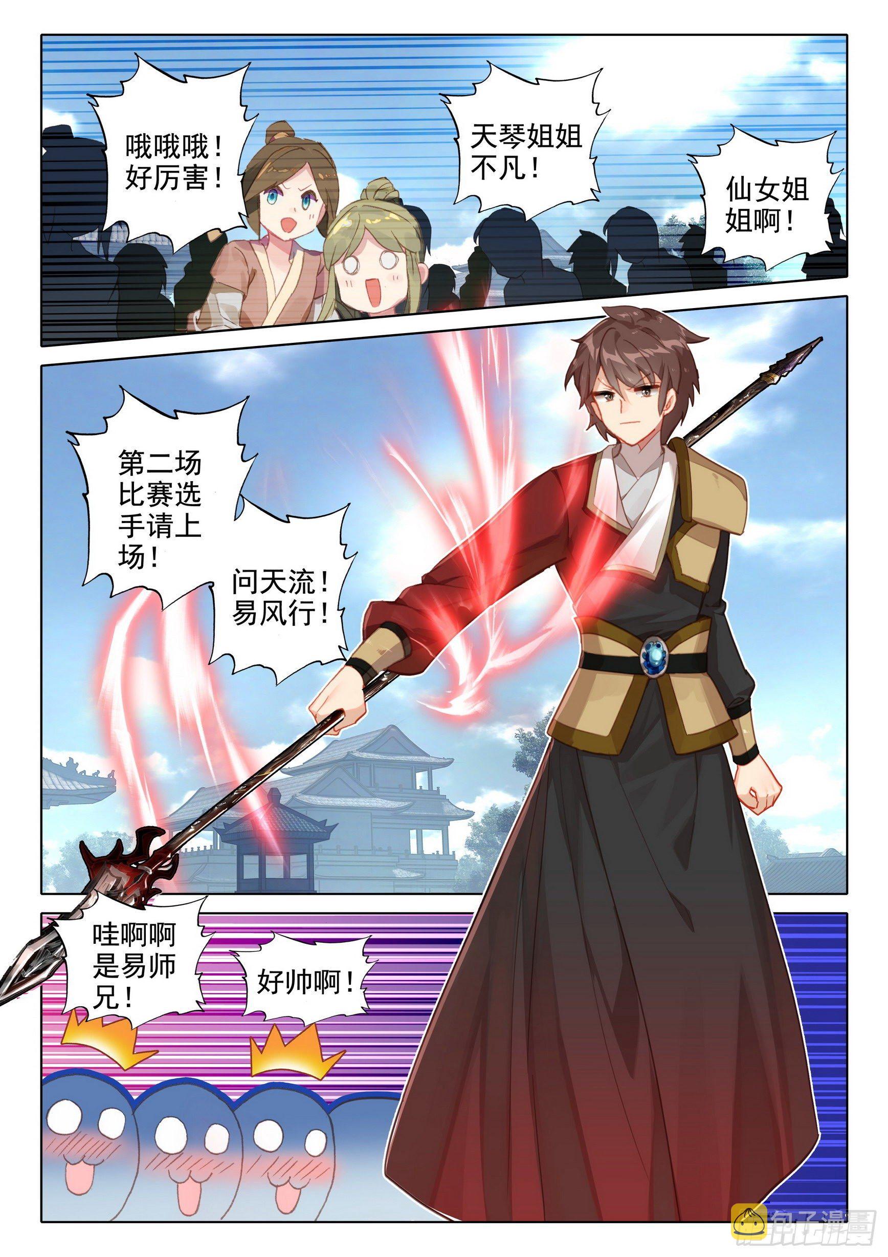 惟我独仙全文免费漫画,54 仙照会集2图