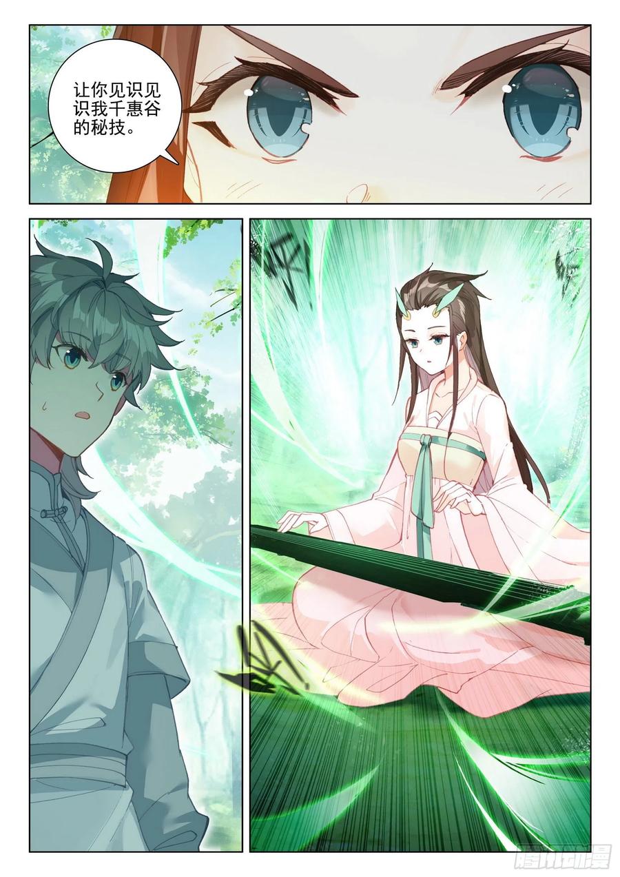 惟我独仙全文免费漫画,37 九仙琴乐2图