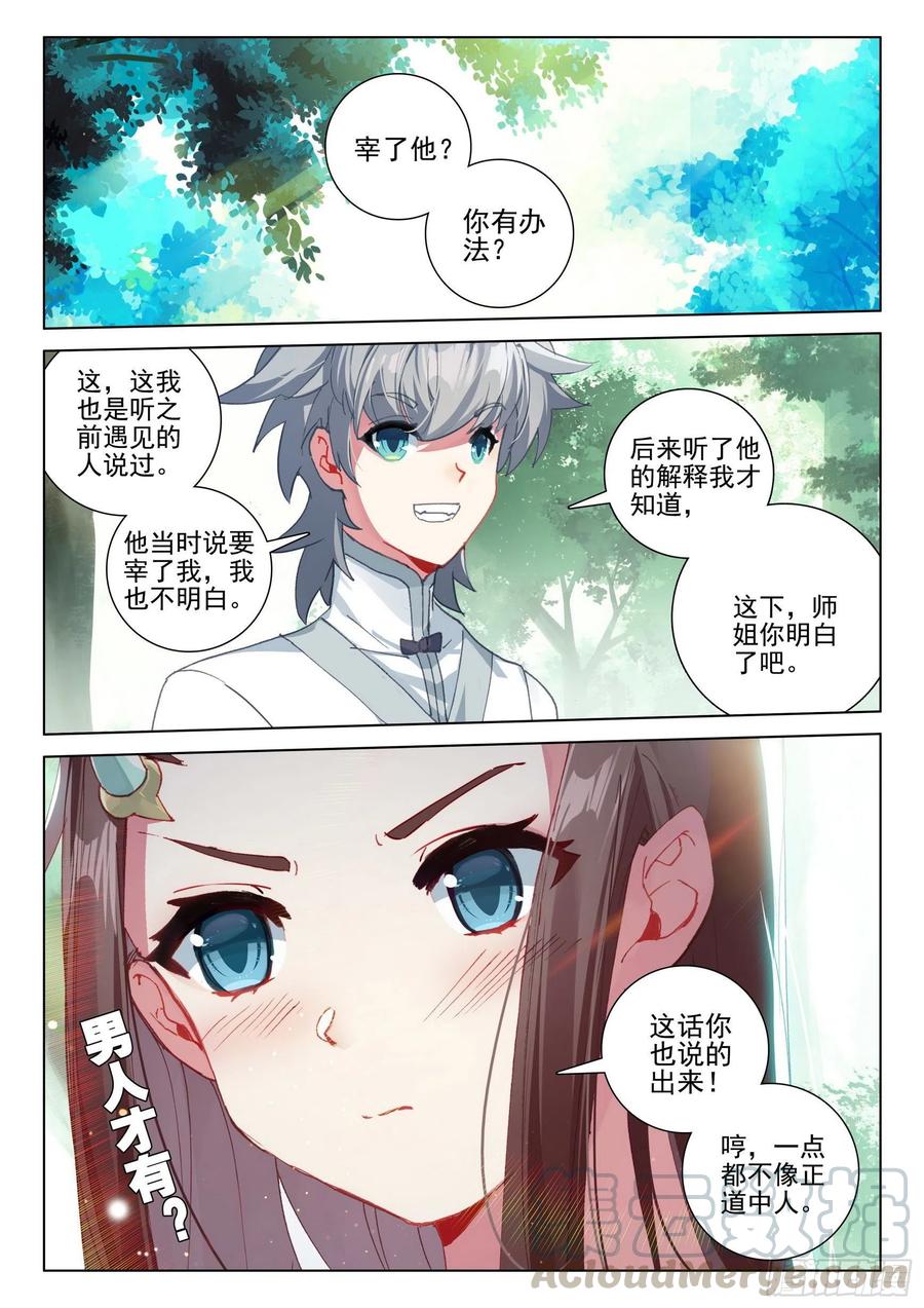 惟我独仙免费观看小说漫画,37 九仙琴乐1图