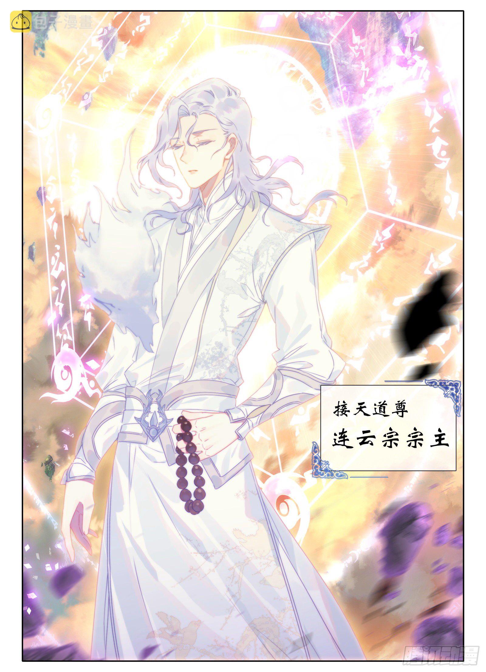 惟我独仙漫画,16 铁棍发威！1图