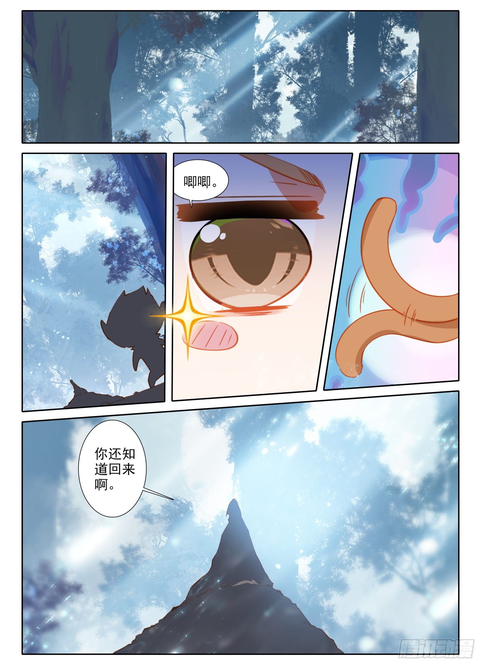 惟我独仙手游漫画,7 深山怪人1图