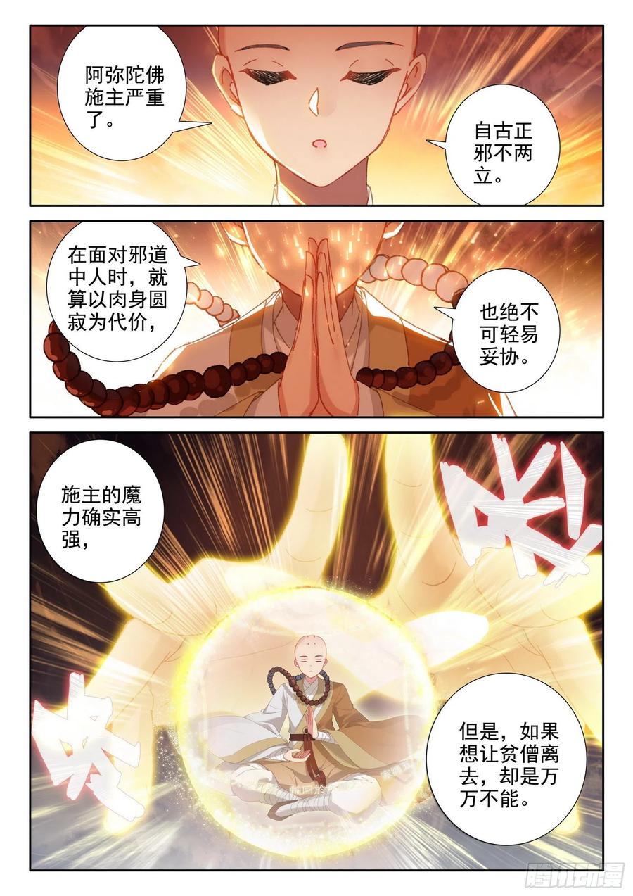 惟我独仙未删减版全文阅读漫画,46 魔现小村2图