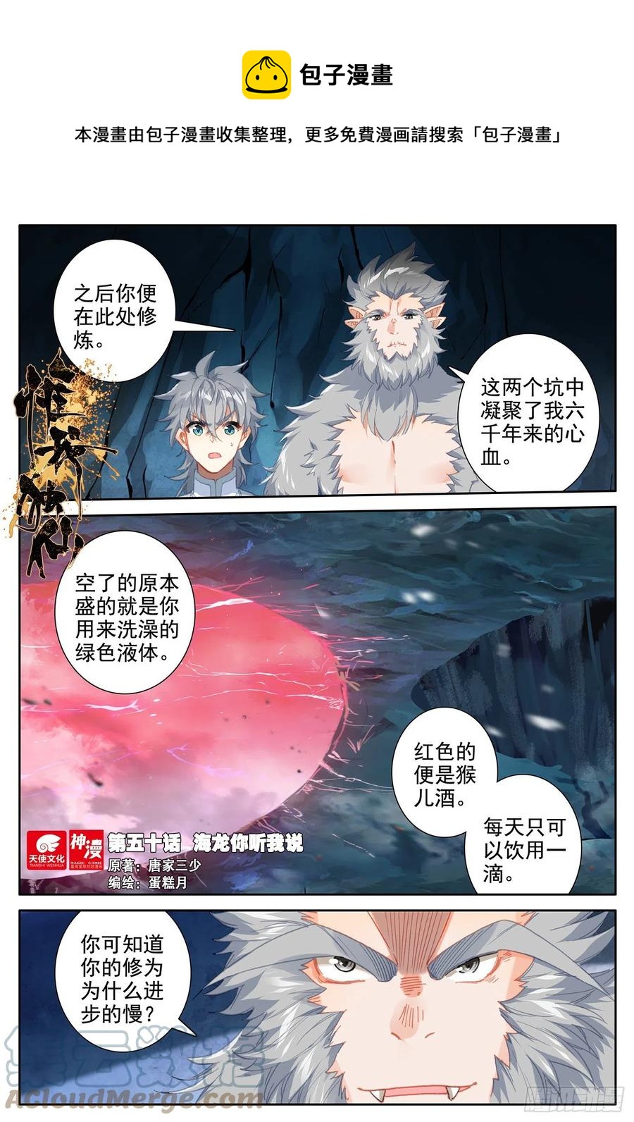 惟我独仙手游漫画,50 海龙你听我说1图